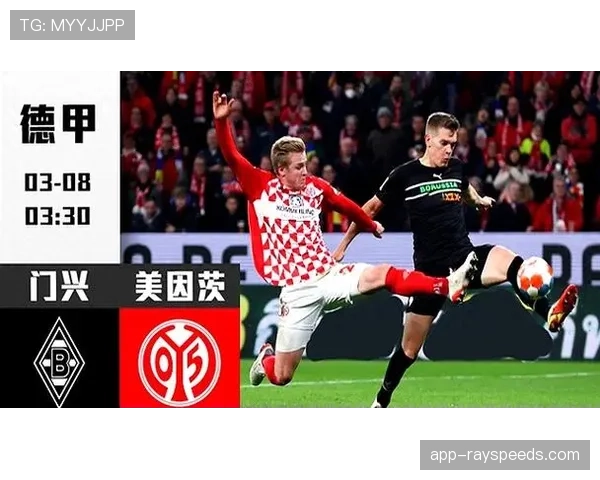 美因茨迎战门兴：换帅首秀对决历史不败战绩，保级压力成焦点