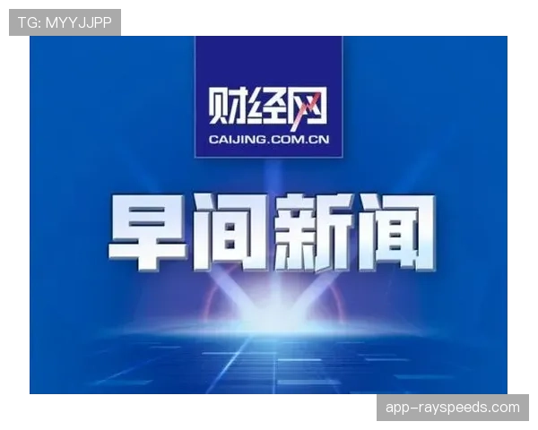中国转播商续约未来三年欧冠独家版权，金额未披露